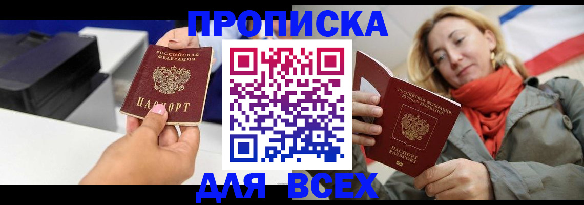временная прописка в Ленинск-Кузнецком