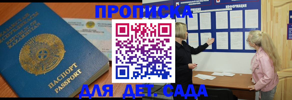 прописка штамп в Ленинск-Кузнецком